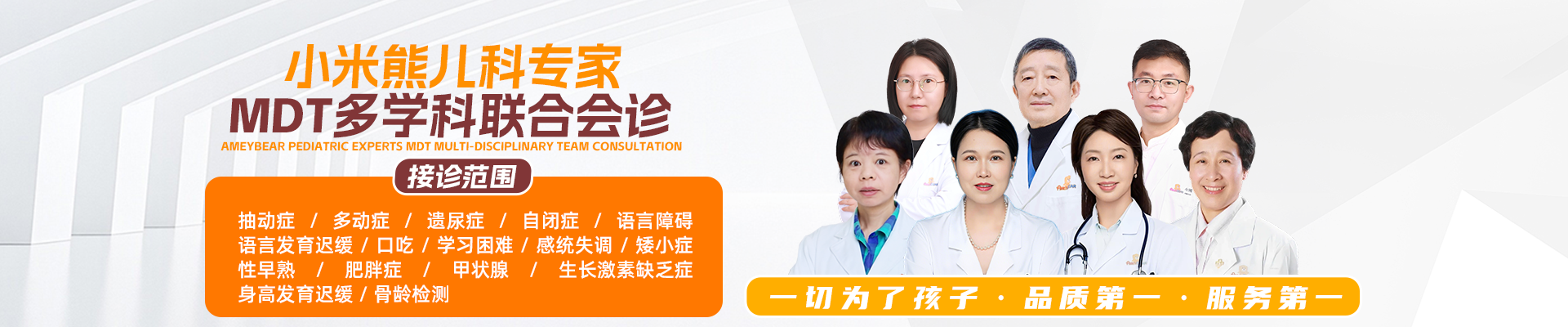 多动症,抽动症,孤独症,语言发育迟缓,全面发育迟缓,学习困难,情绪障碍,智力低下,矮小症,遗尿症,厌学,身高发育迟缓